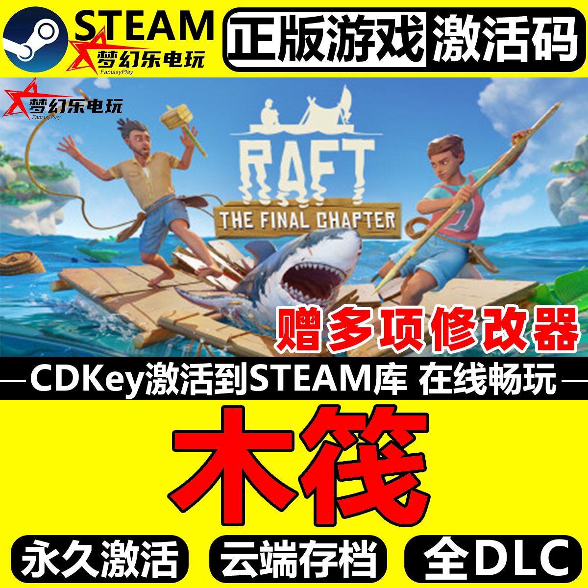 木筏求生正版Steam激活码CDK入库全球国区 Raft 单机生存冒险游戏
