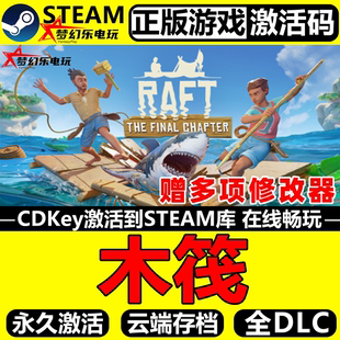木筏求生正版Steam激活码CDK入库全球国区 Raft 单机生存冒险游戏