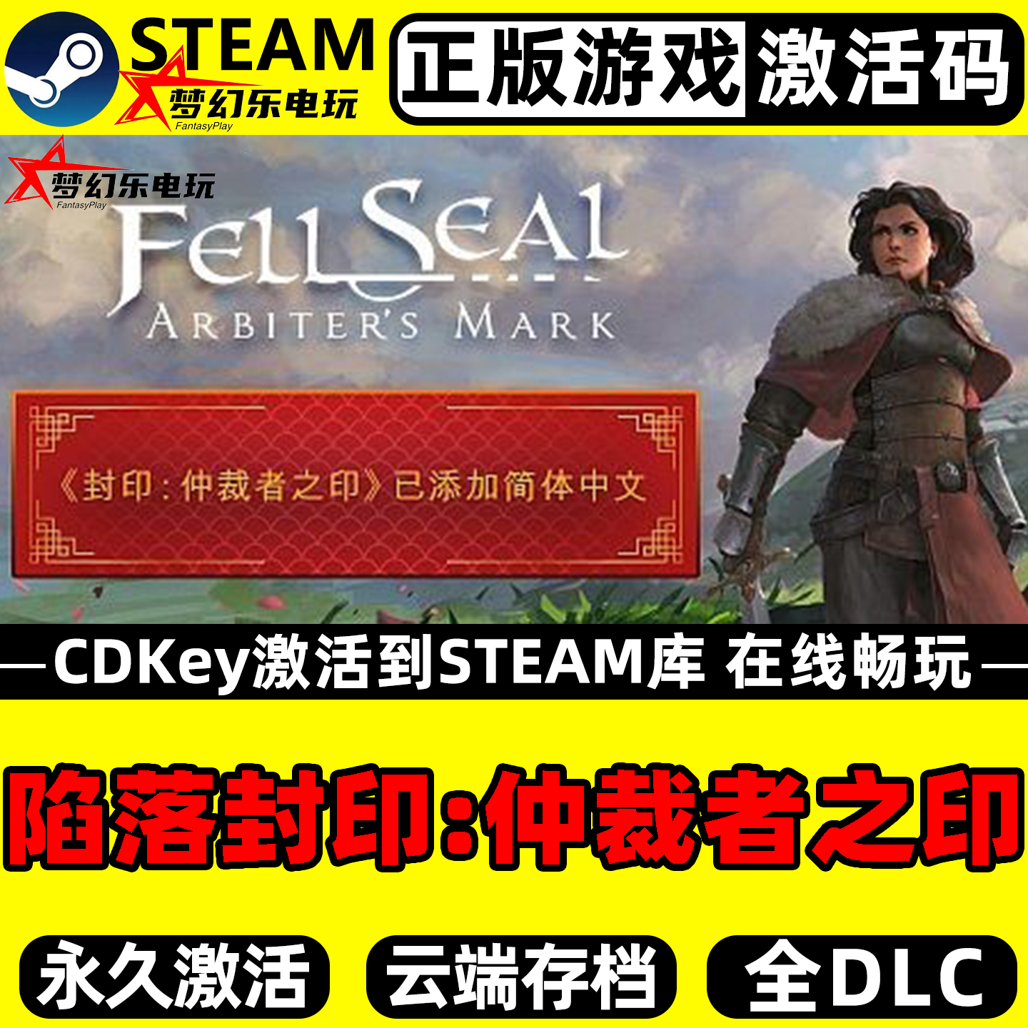 陷落封印仲裁者之印激活码入库