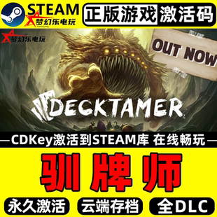 驯牌师 正版Steam激活码CDKey入库 Decktamer 全DLC牌组构建游戏