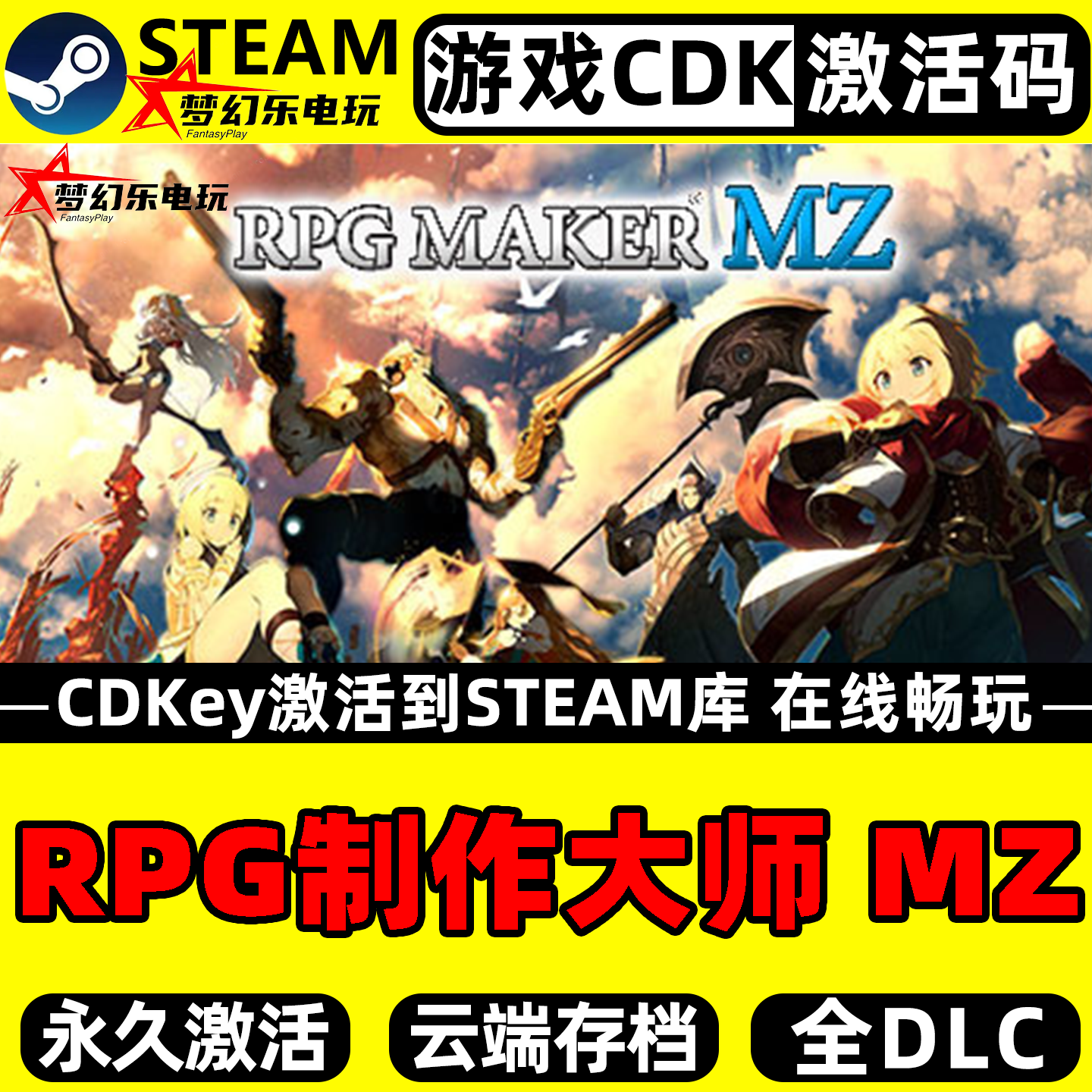RPG制作大师MZ Steam激活码CDKey入库 RPG Maker MZ全DLC单机游戏