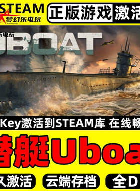 潜艇Uboat 正版Steam激活码CDKey入库 UBOAT 全DLC模拟潜水艇游戏
