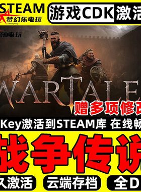 战争传说 Steam激活码CDKey入库 Wartales 全DLC电脑角色扮演游戏