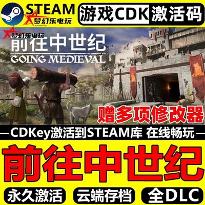 前往中世纪Steam激活码单机游戏
