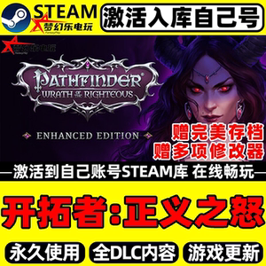 开拓者正义之怒Steam激活码游戏