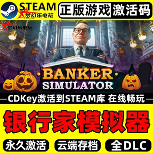 正版 Simulator Steam激活码 Banker 全DLC CDKey入库 银行家模拟器