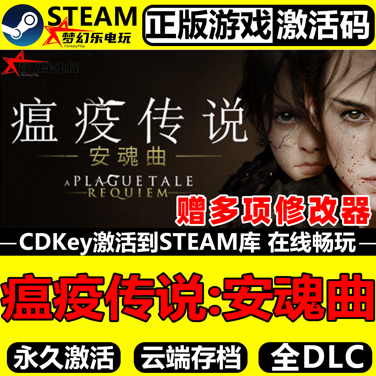 瘟疫传说安魂曲 Steam激活码CDKey入库全球A Plague Tale Requiem,电玩/配件/游戏/攻略,STEAM,淘宝优惠券,粉丝福利购,淘宝优惠卷