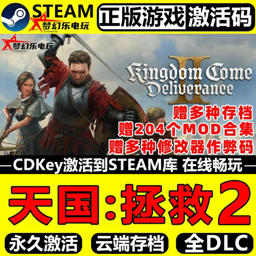 天国拯救2Steam激活码CDKey入库