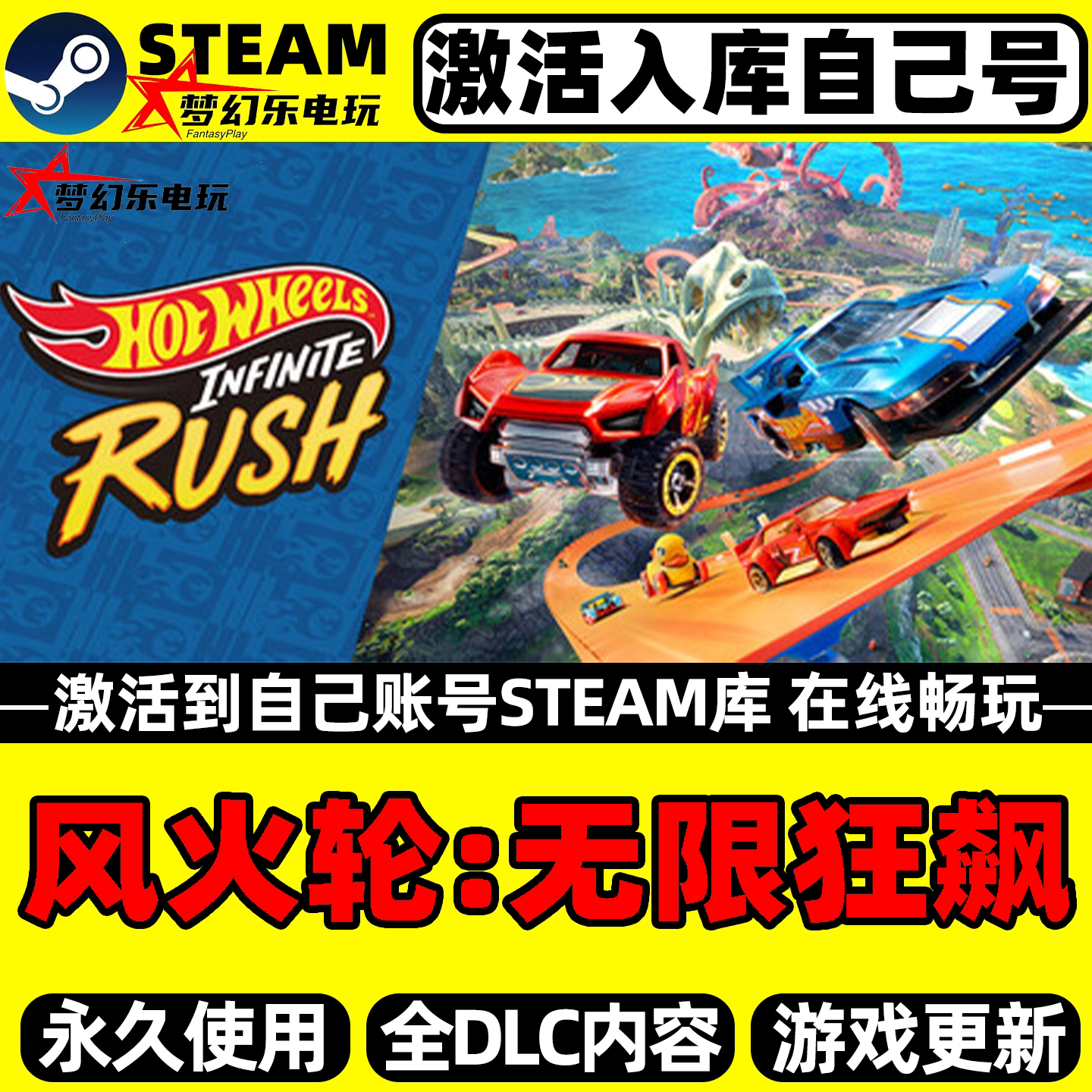 风火轮无限狂飙Steam激活游戏