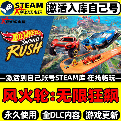 风火轮无限狂飙Steam激活游戏