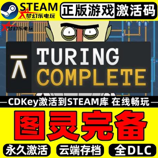 图灵完备 正版Steam激活码CDKey入库 Turing Complete 全DLC游戏