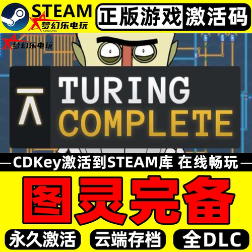 图灵完备正版Steam激活码CDKey