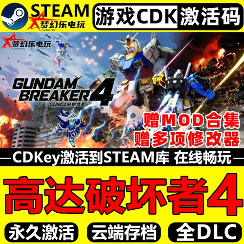 高达破坏者4创坏者4Steam游戏
