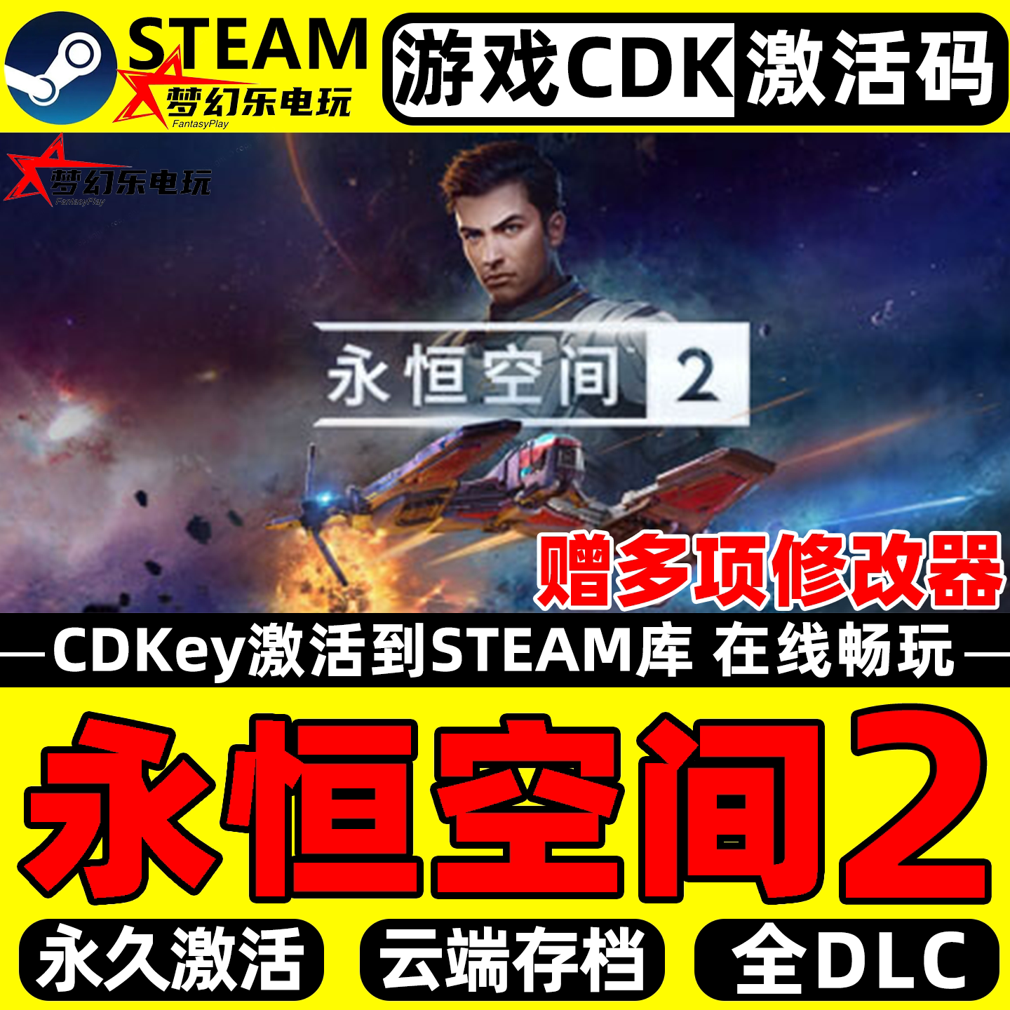 永恒空间2Steam激活码CDKey入库