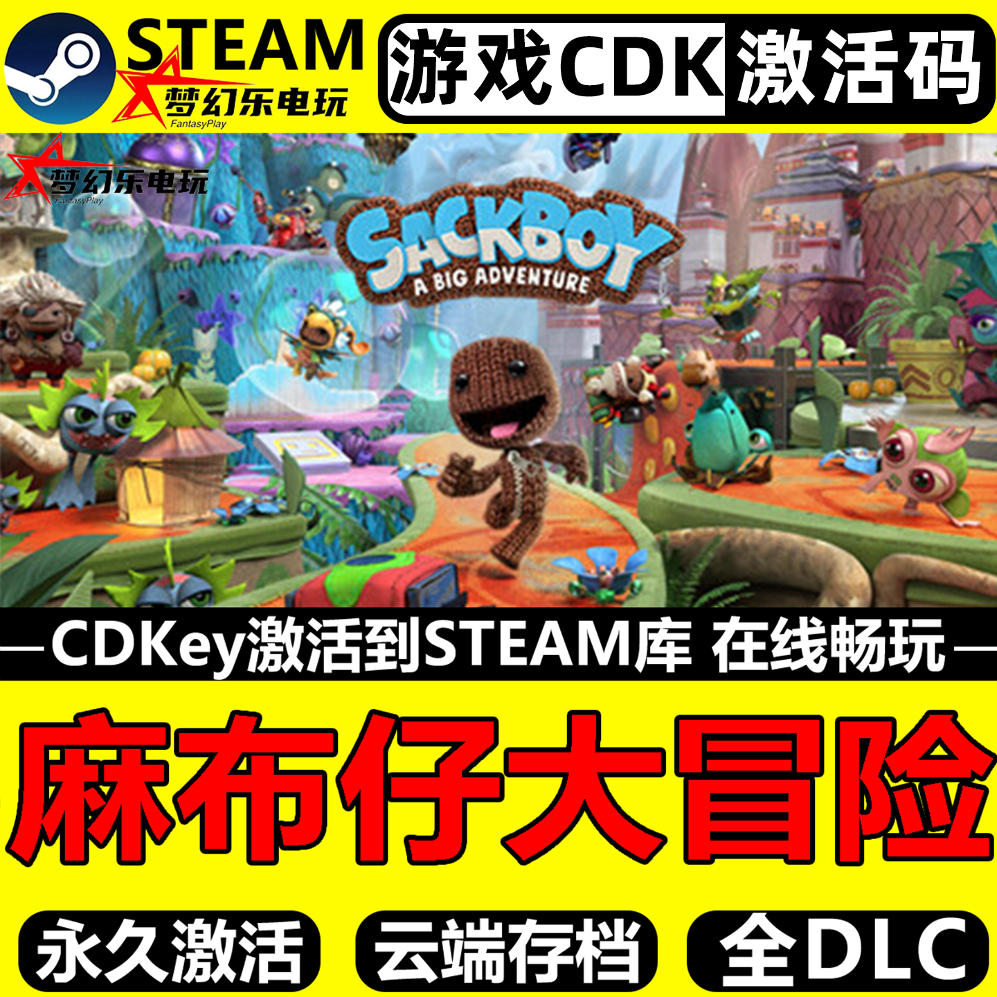 麻布仔大冒险 Steam激活码CDKey入库Sackboy A Big Adventure游戏
