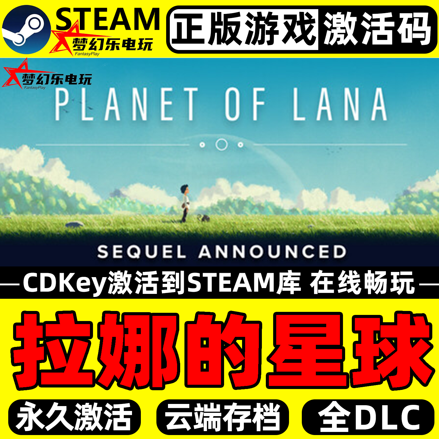 拉娜的星球正版Steam激活码游戏