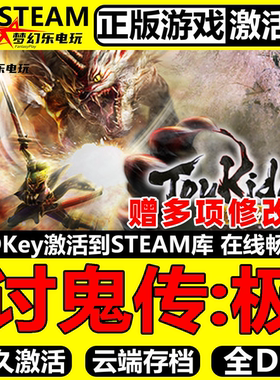 讨鬼传极正版Steam激活码CDKey入库Toukiden Kiwami全DLC动作游戏