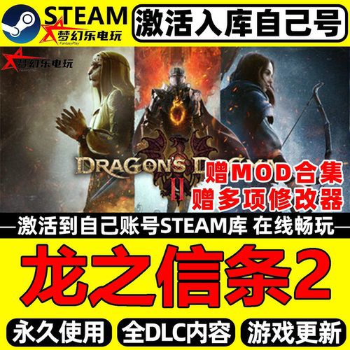 龙之信条2Steam激活自己库里