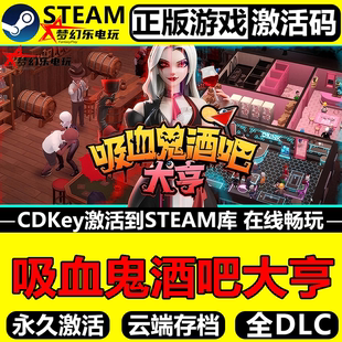 Tycoon全DLC游戏 Bar 吸血鬼酒吧大亨Steam激活码 CDKey入库Blood
