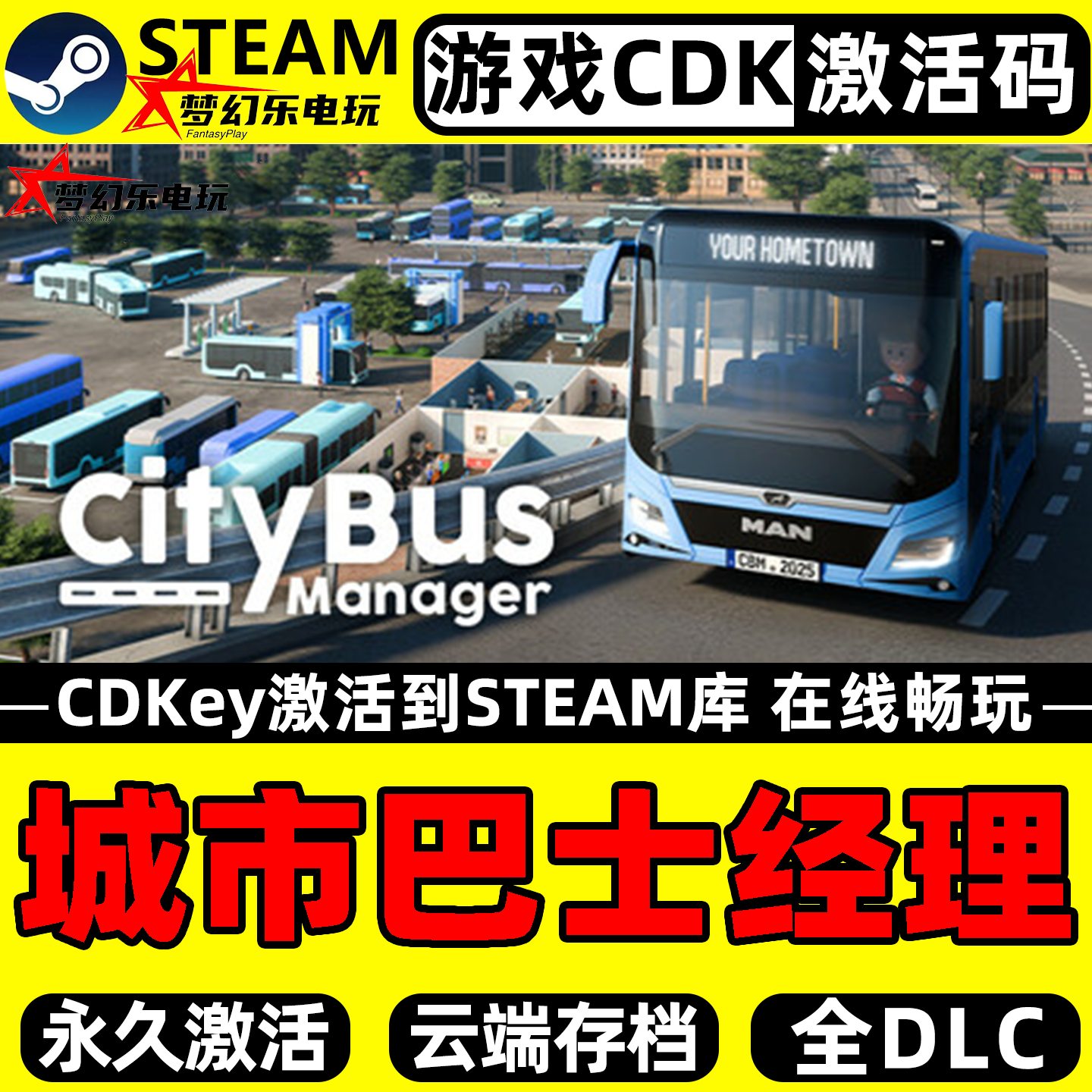 城市巴士经理 Steam激活自己库里PC City Bus Manager 全DLC游戏