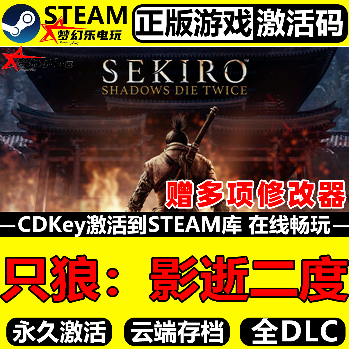 只狼影逝二度 Steam激活码 CDKey入库全球 全DLC类魂系列动作游戏,电玩/配件/游戏/攻略,STEAM,淘宝优惠券,粉丝福利购,淘宝优惠卷