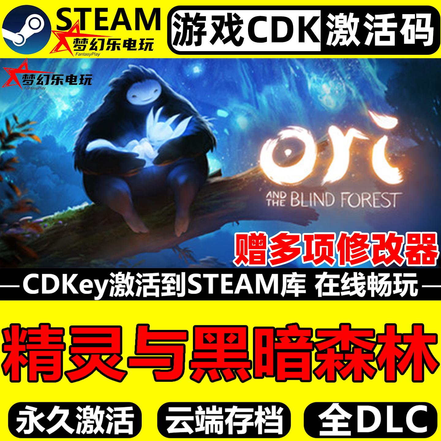 精灵与黑暗森林 Steam激活码入库 Ori and the Blind Forest游戏
