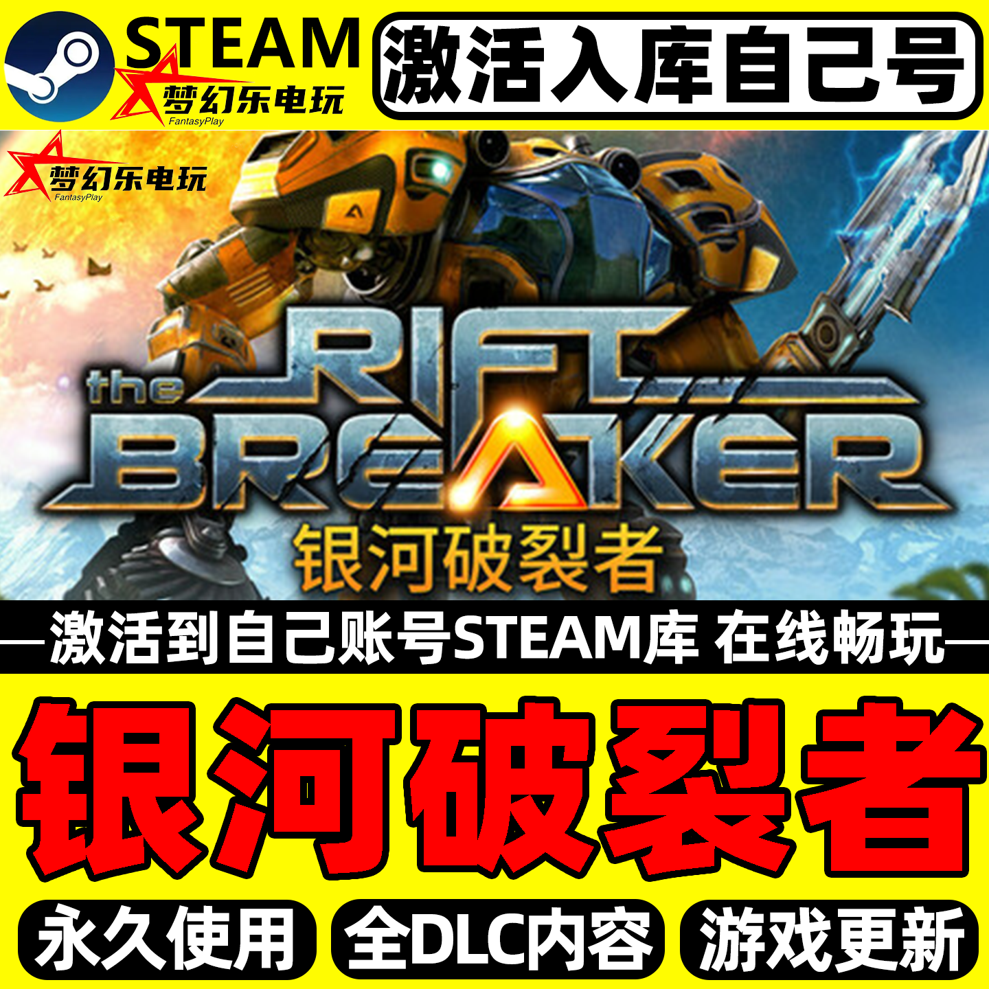 银河破裂者 Steam激活自己库里 The Riftbreaker全DLC电脑PC游戏