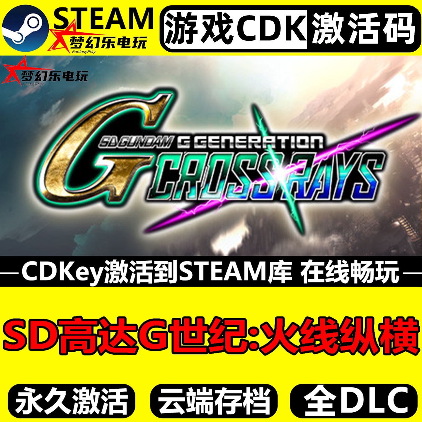 SD高达G世纪:火线纵横 Steam激活码CDKey入库  全DLC单机机甲游戏