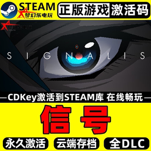 信号 正版Steam激活码CDKey入库 SIGNALIS 全DLC生存恐怖冒险游戏