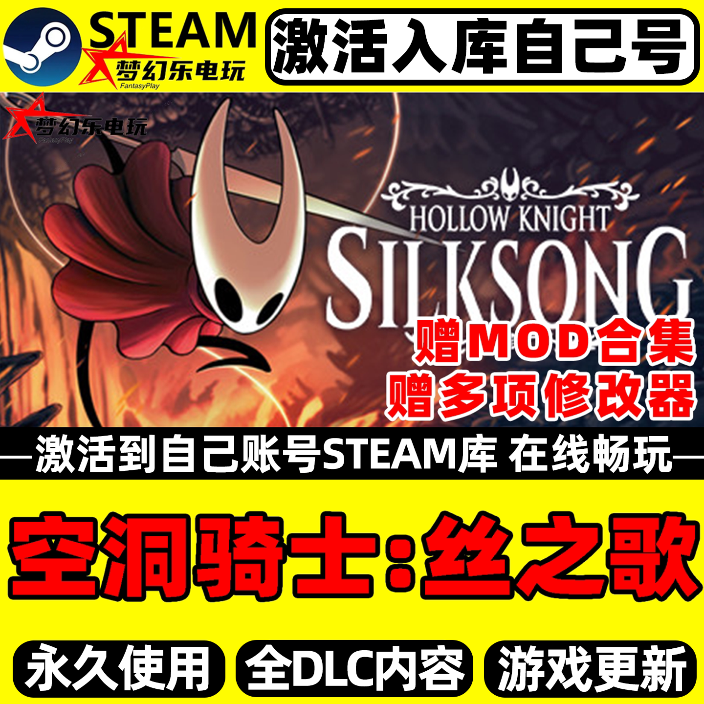 空洞骑士丝之歌 Steam激活自己库里 Hollow Knight: Silksong游戏