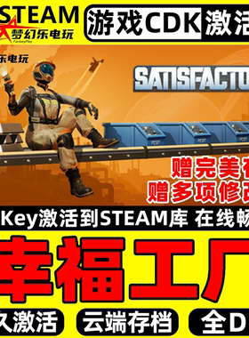 幸福工厂 Steam激活码CDKey入库 Satisfactory 全DLC管理模拟游戏