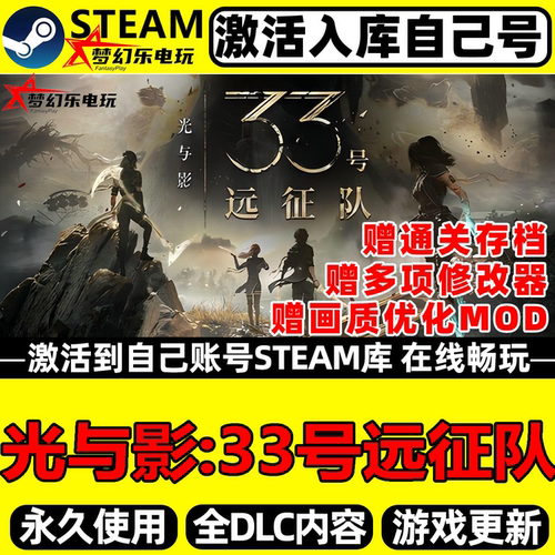 光与影33号远征队SteamCDKey游戏