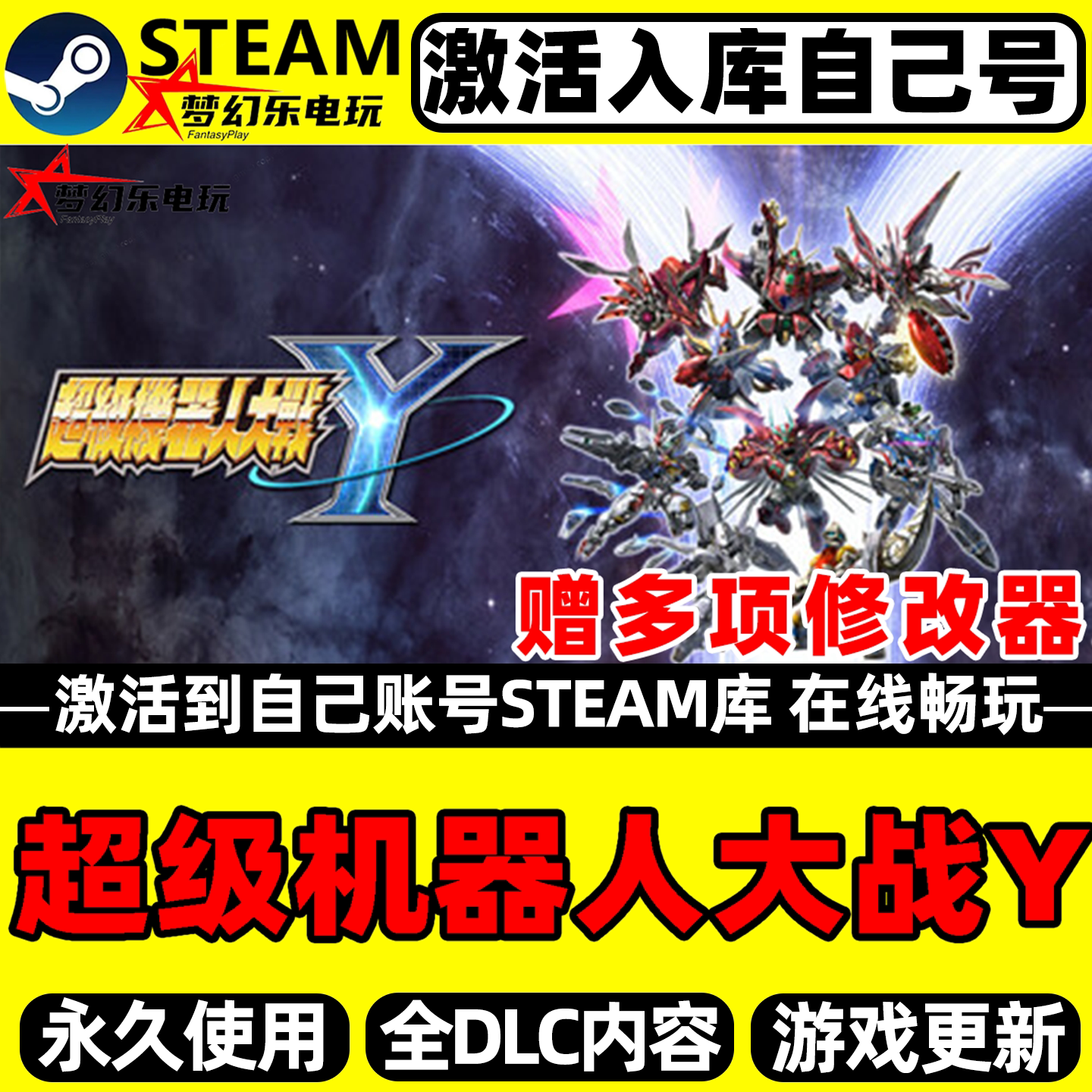 超级机器人大战YSteam电脑游戏