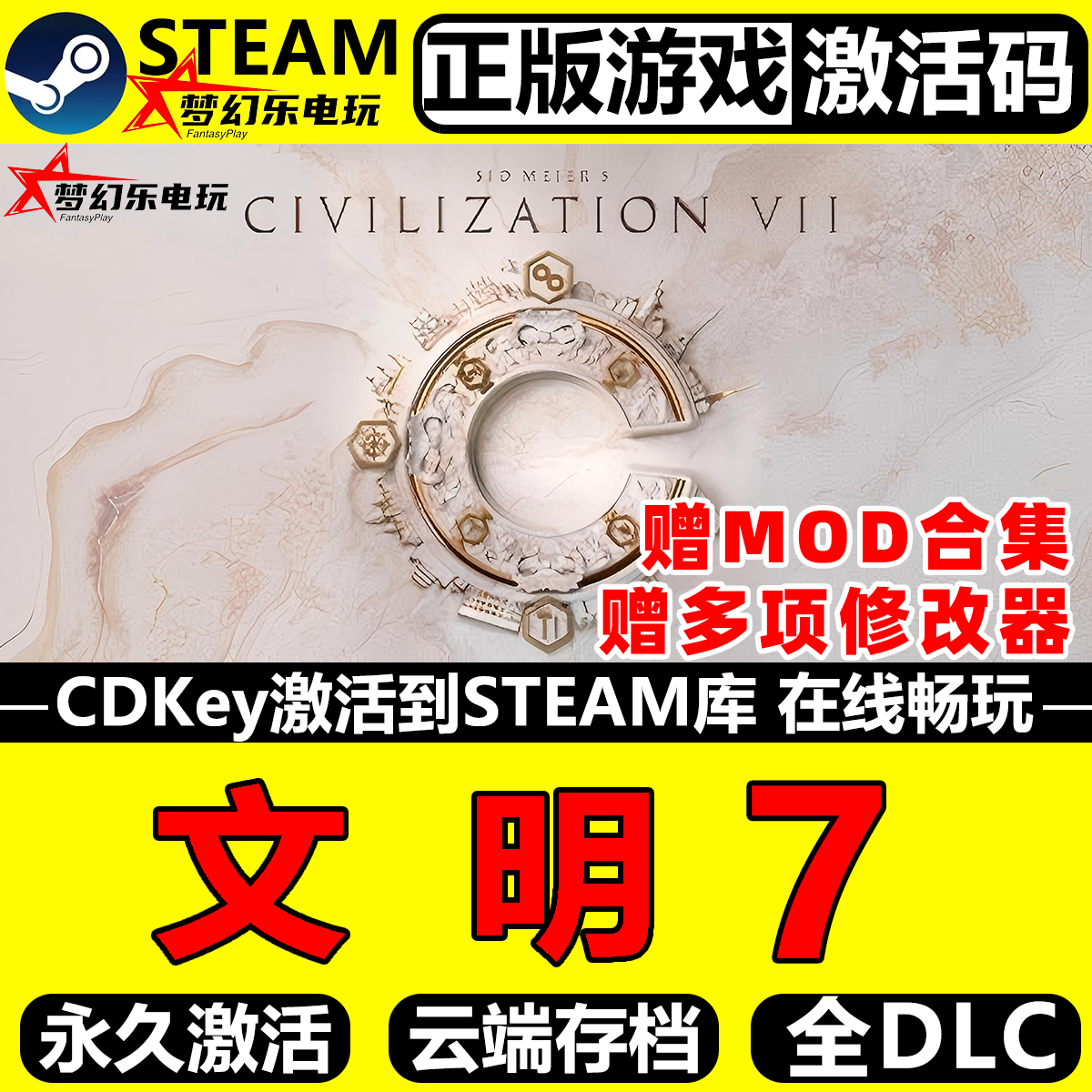 文明7Steam激活码CDKey入库席德梅尔的文明VII 全DLC单机策略游戏,电玩/配件/游戏/攻略,STEAM,淘宝优惠券,粉丝福利购,淘宝优惠卷