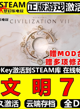文明7Steam激活码CDKey入库席德梅尔的文明VII 全DLC单机策略游戏