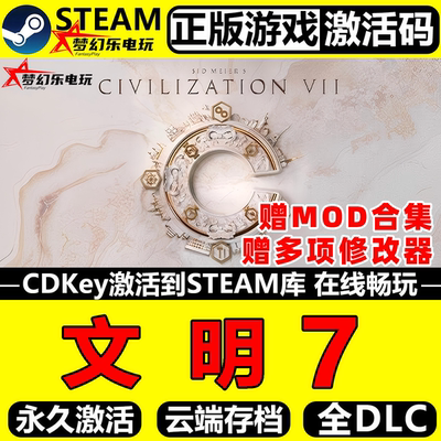 文明7正版Steam激活码CDKey入库