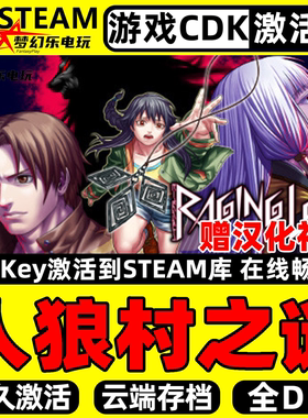 人狼村之谜 Steam激活码CDKey入库Raging Loop 全DLC单机冒险游戏