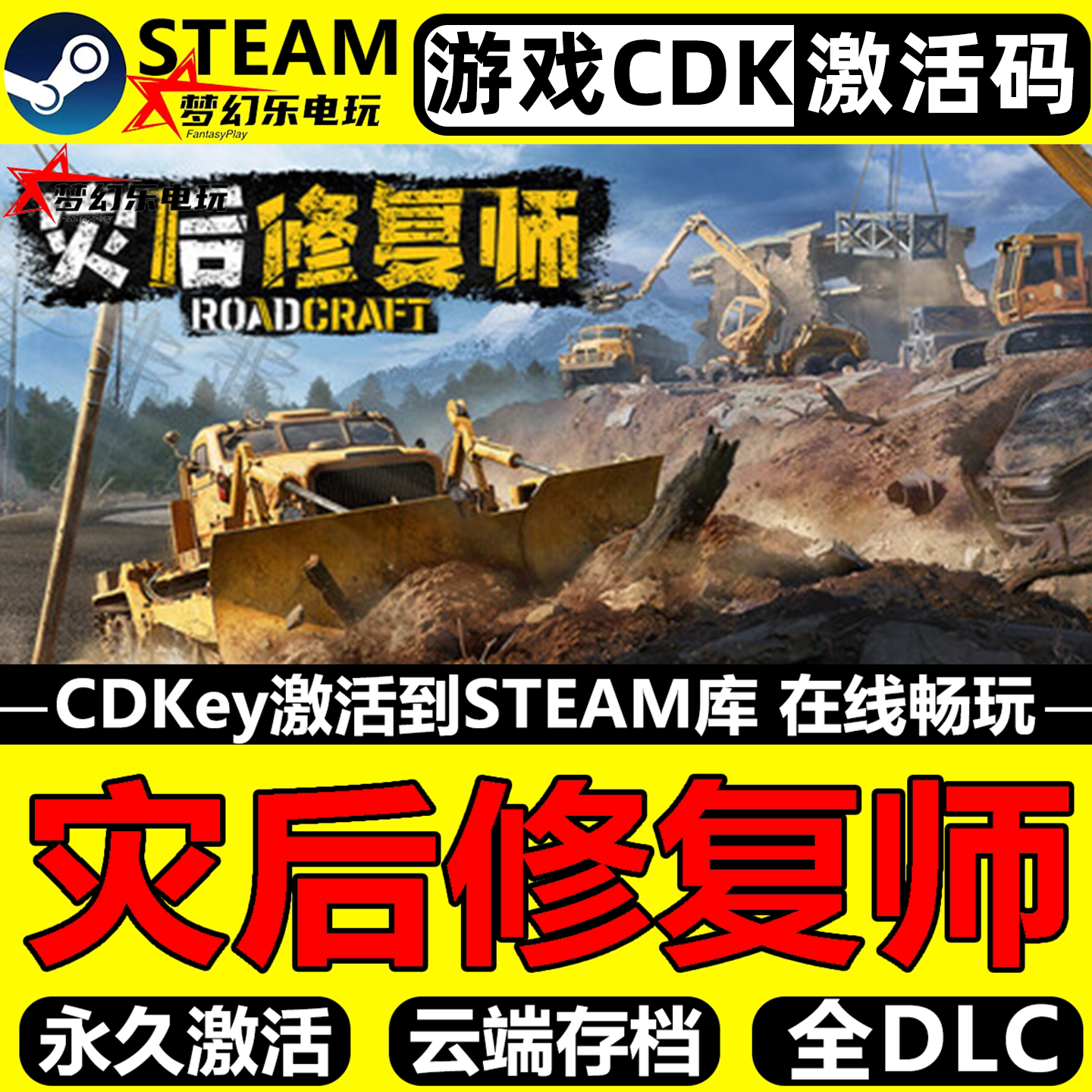 灾后修复师Steam全DLC模拟游戏