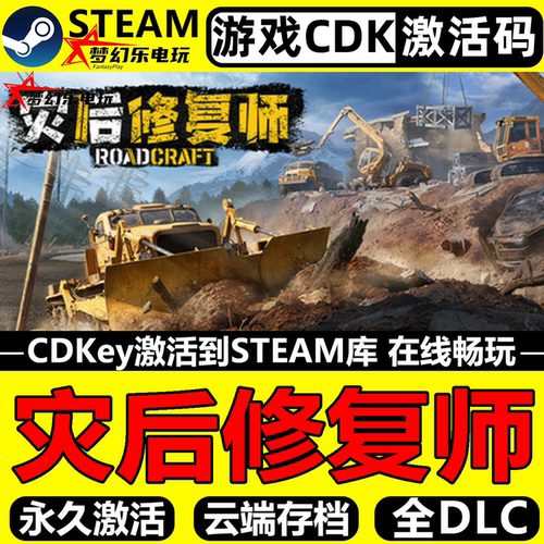 灾后修复师Steam全DLC模拟游戏