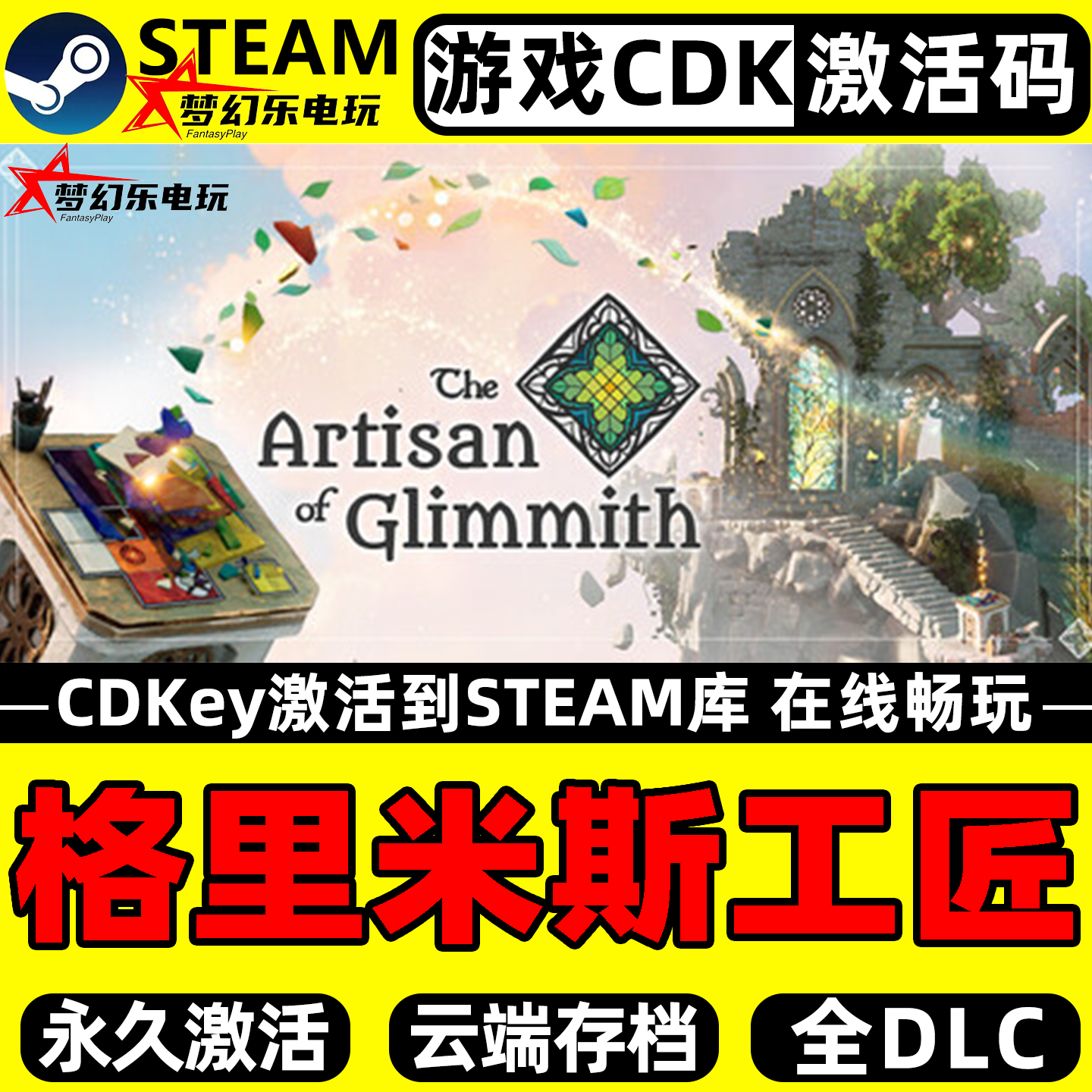 格里米斯工匠Steam激活自己库里The Artisan of Glimmith电脑游戏