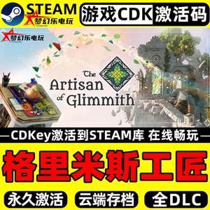 格里米斯工匠Steam激活电脑游戏