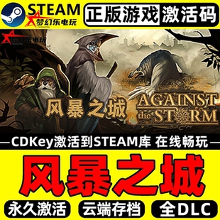 风暴之城 正版Steam激活码CDKey入库 Against the Storm全DLC游戏