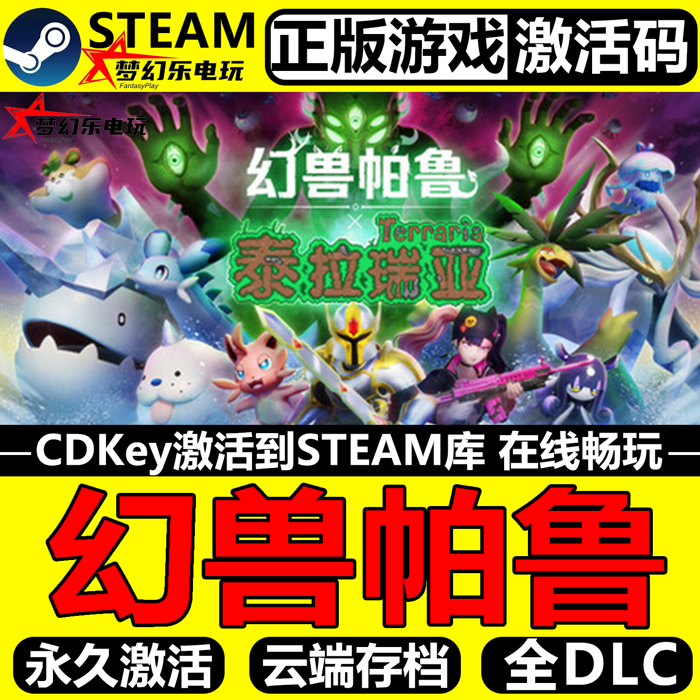 幻兽帕鲁 正版Steam激活码CDKey入库 Palworld 全DLC开放世界游戏
