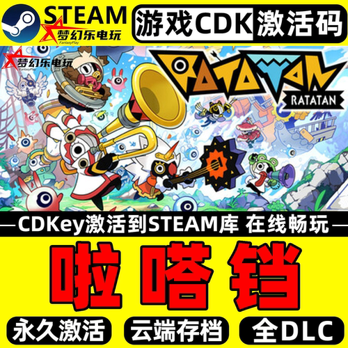 啦嗒铛Steam激活电脑包更新游戏