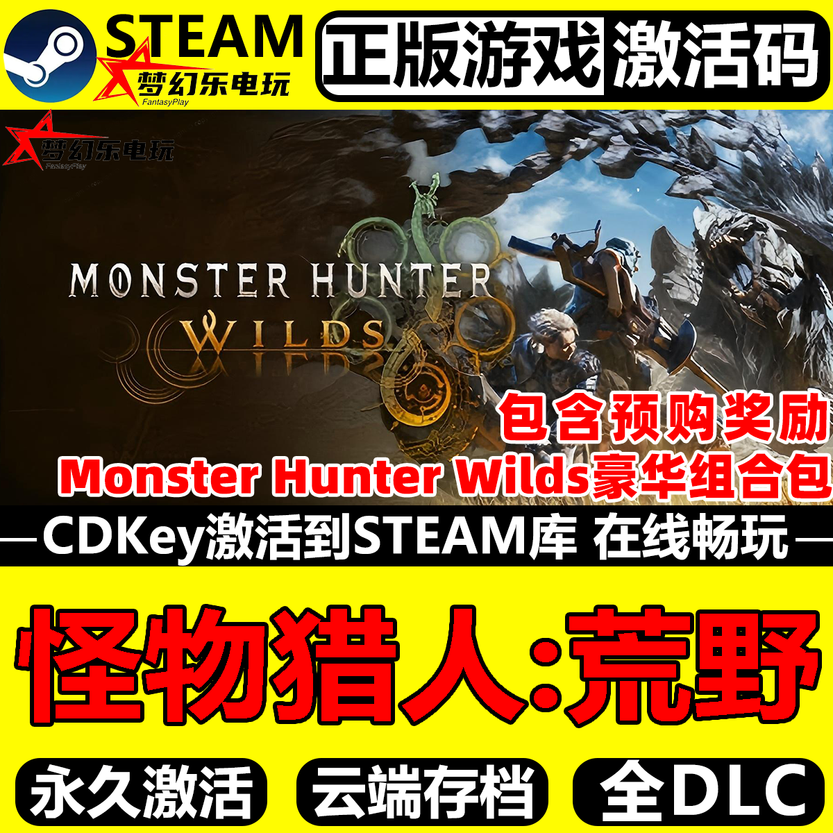 怪物猎人荒野 正版Steam激活码CDKey入库 全DLC角色扮演 狩猎游戏,电玩/配件/游戏/攻略,STEAM,淘宝优惠券,粉丝福利购,淘宝优惠卷