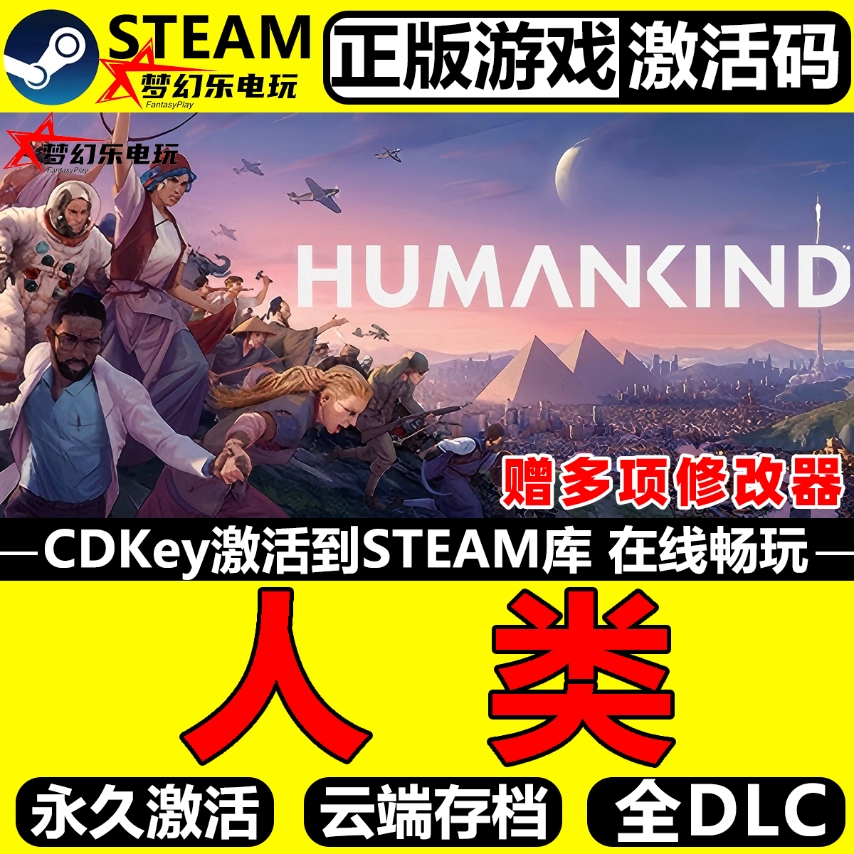 人类正版Steam激活码CDKey入库