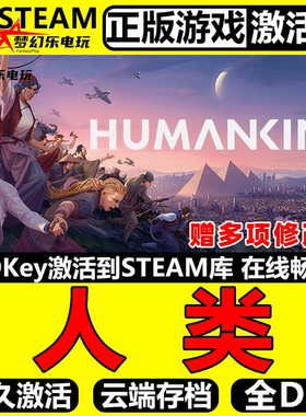 人类 正版Steam激活码CDKey入库全球国区HUMANKIND 全DLC策略游戏