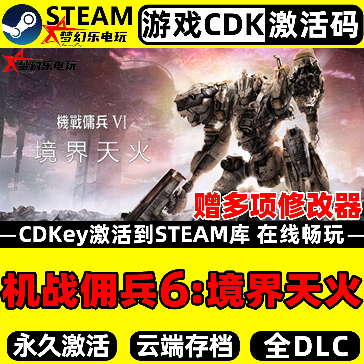 装甲核心6境界天火Steam激活游戏