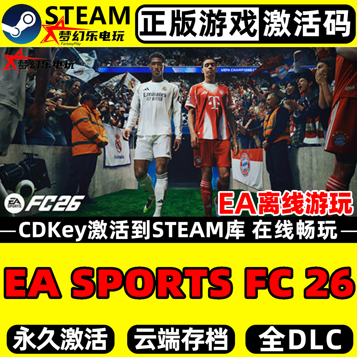EASPORTSFC26FIFA26正版Steam