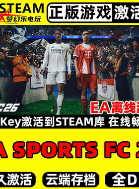 EA SPORTS FC26 FIFA26 正版Steam激活码CDKey入库 全DLC足球游戏